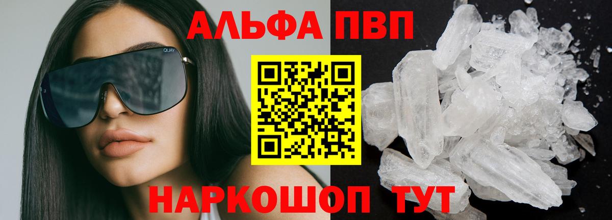 А ПВП Crystall  Вход с VPN  Алексеевка  Alfa_PVP VHQ  A PVP  Альфа ПВП Соль 