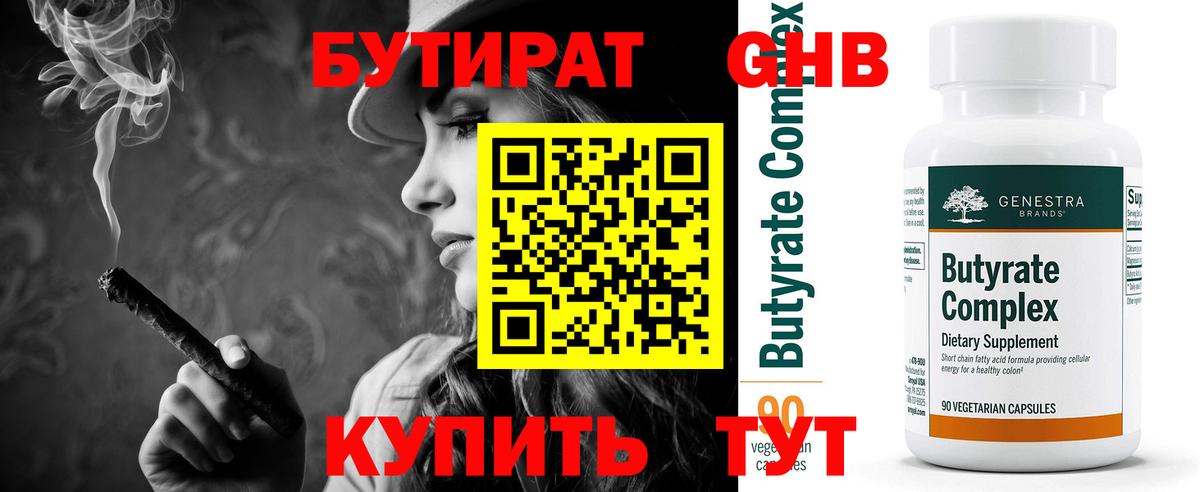 Бутират 99%  Вход с VPN  Бутират  Алексеевка 