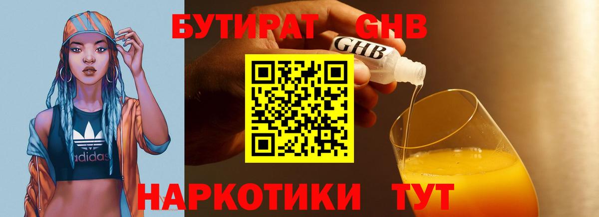 Бутират буратино Алексеевка