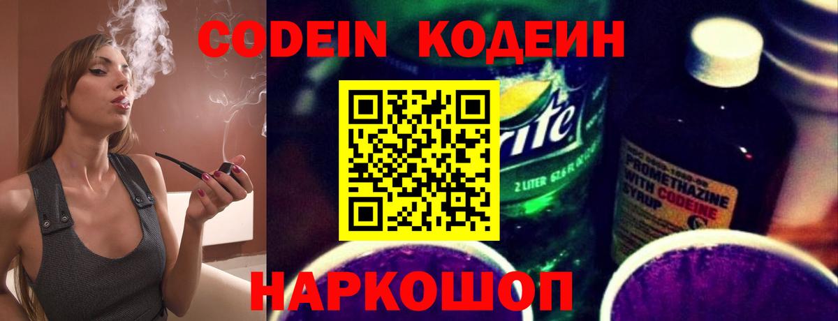 Кодеиновый сироп Lean Purple Drank  Кодеиновый сироп Lean напиток Lean (лин)  Алексеевка  Вход с VPN 