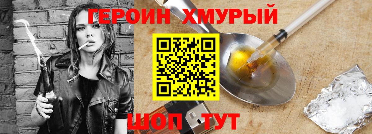 ГЕРОИН хмурый Алексеевка