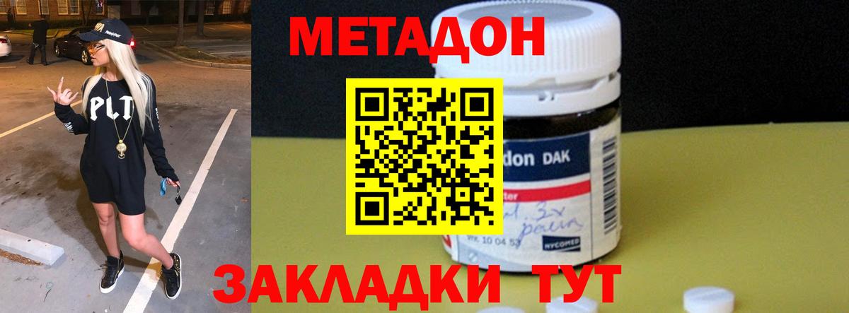 МЕТАДОН VHQ Алексеевка