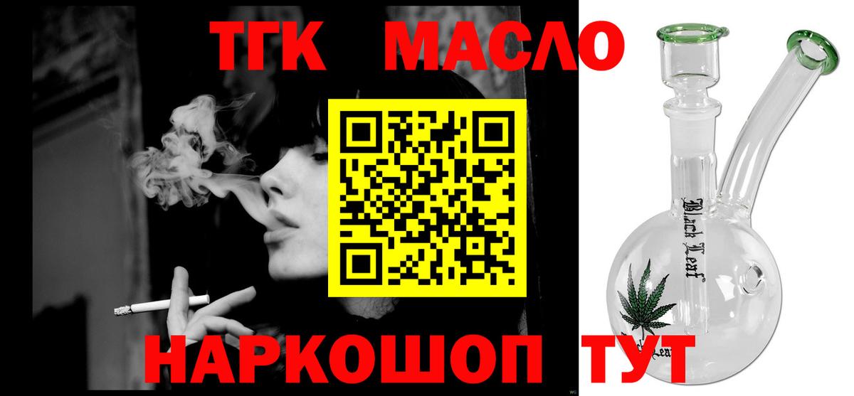 Дистиллят ТГК гашишное масло  Вход с VPN  Алексеевка 